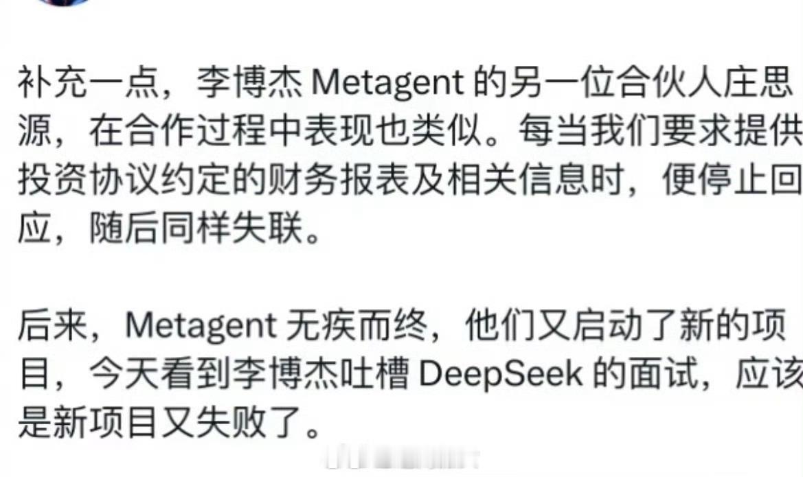 怒怼DeepSeek面试的天才少年李博杰回应了，有反转，跑路被投资人炮轰
