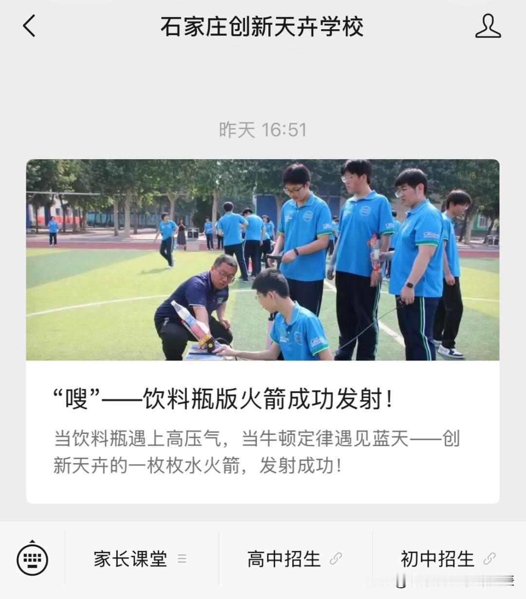 升学最新消息：2026年小升初民办校将再增加一所学校--石家庄创新天卉学校！
关