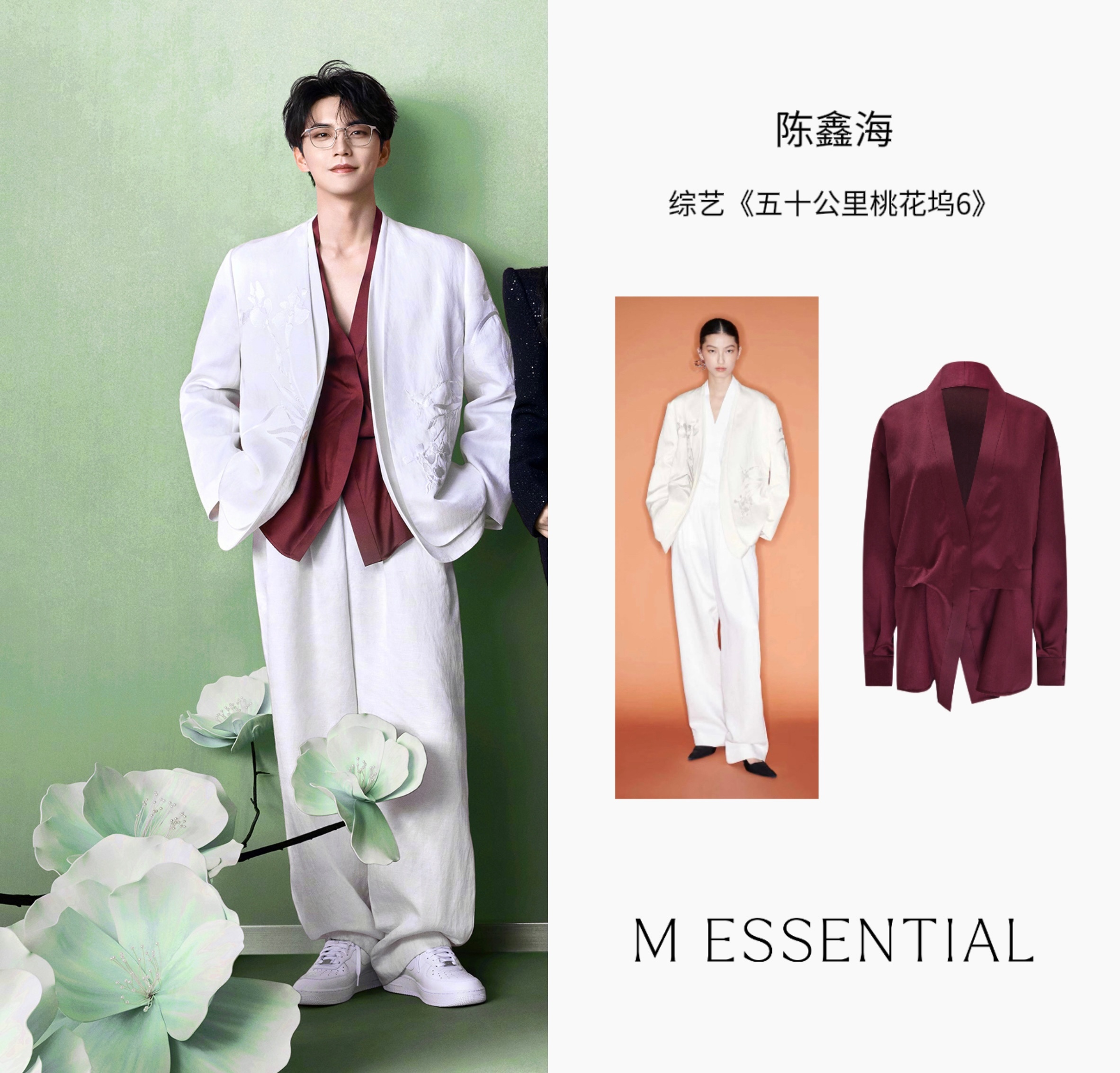VOGUE为《五十公里桃花坞》十位艺人独家拍摄的新中式大片，来自M ESSENT
