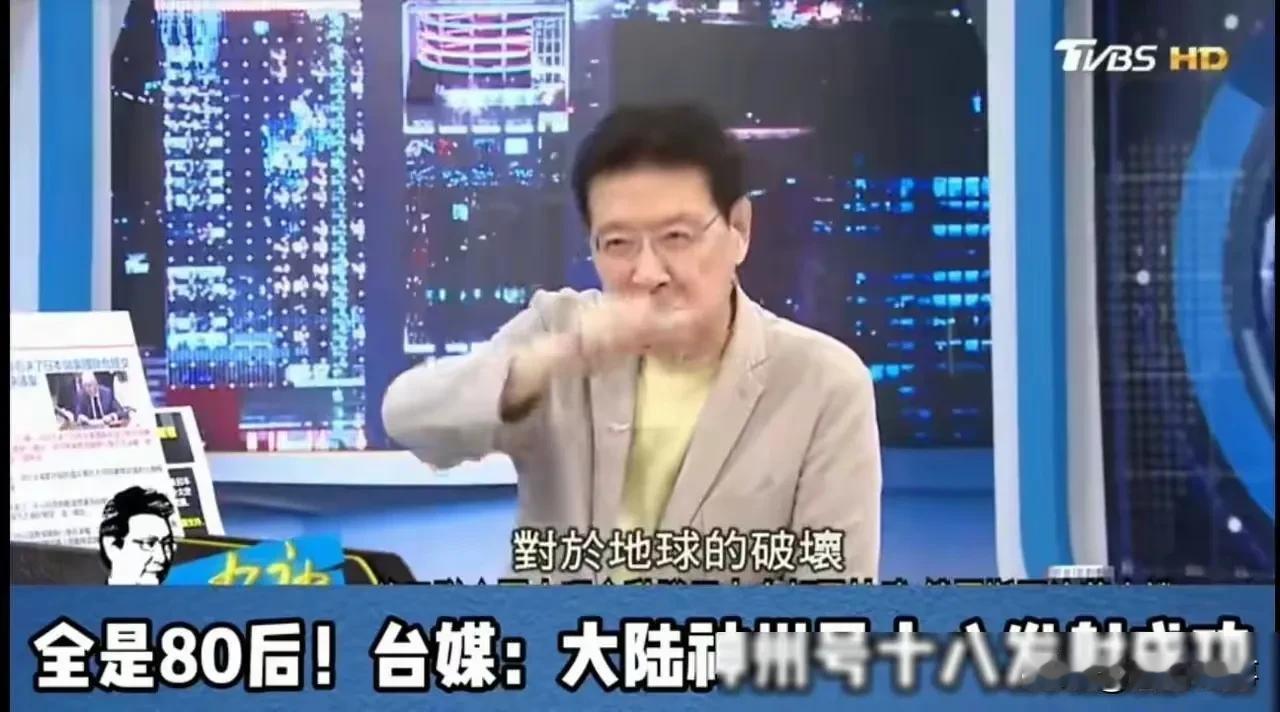 神舟18号发射成功，台湾名嘴如何评价！
    北京时间2024年4月25日20
