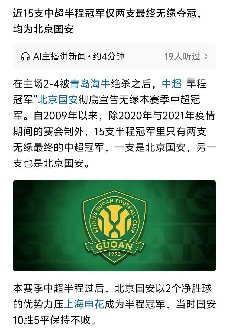 北京国安现在就很尴尬，最后四轮面对的都是保级对手，其中国安已经先后输给深圳和海牛