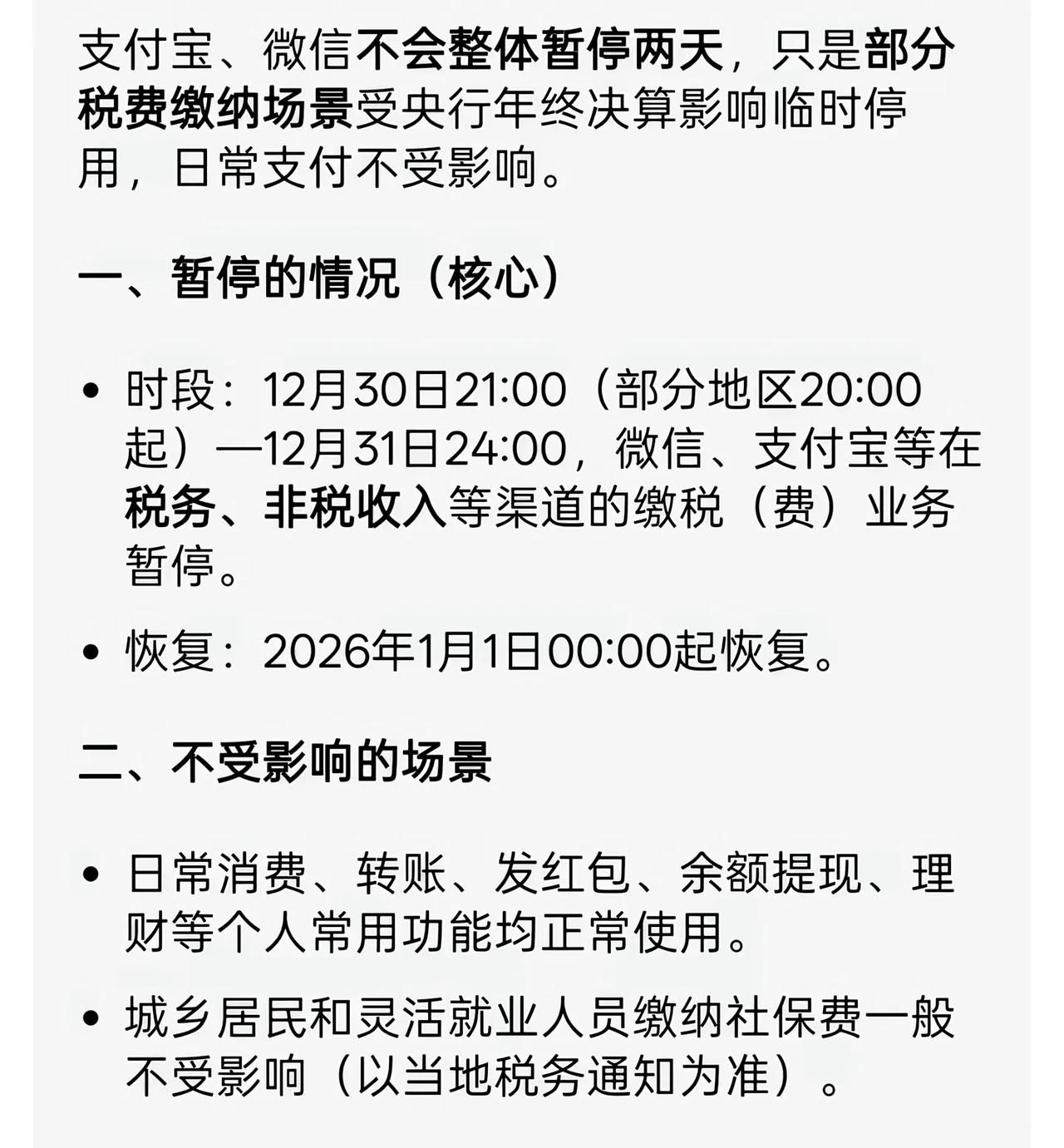 微信，支付宝使用红包使用不受限。