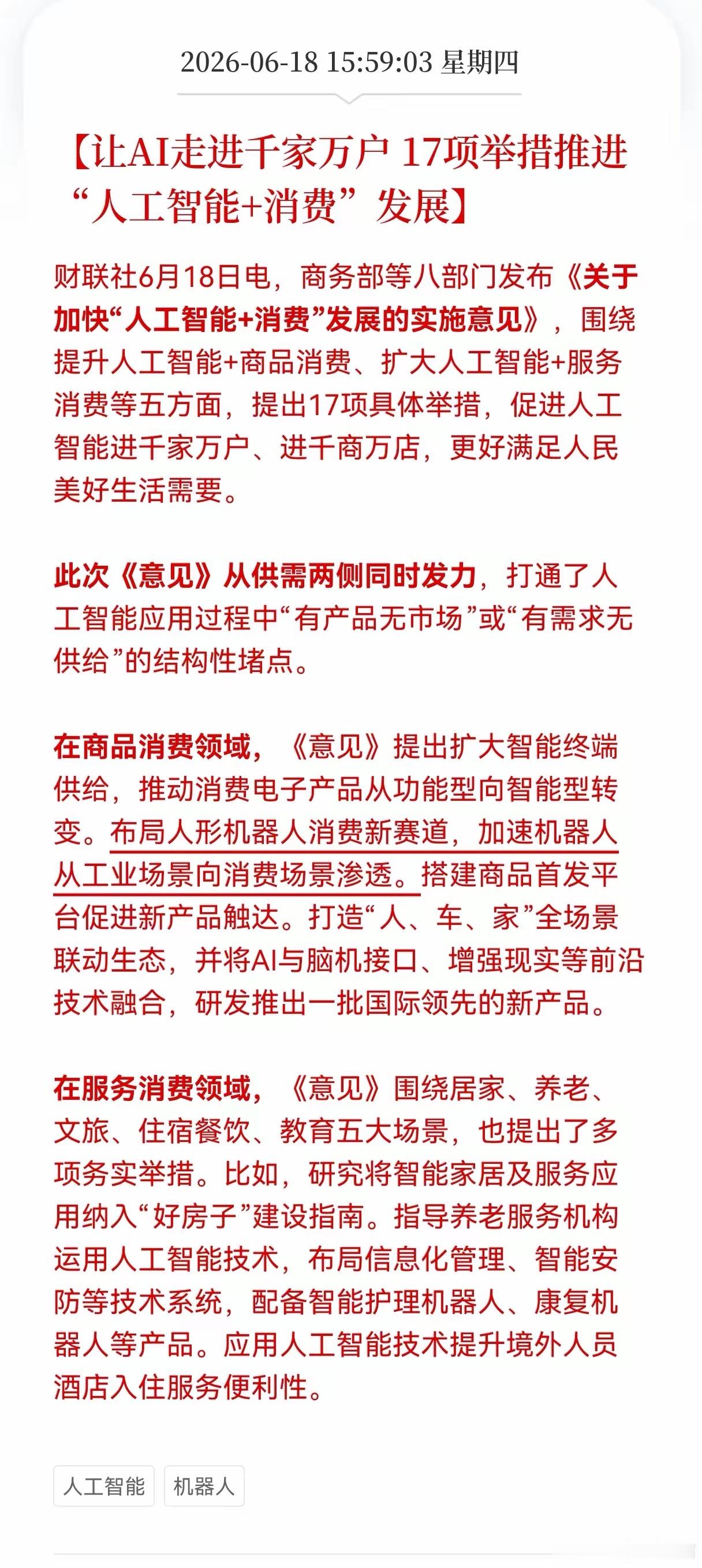好消息！Al及机器人迎来重大利好消息！让AI走进千家万户17项举措推进"人工智能