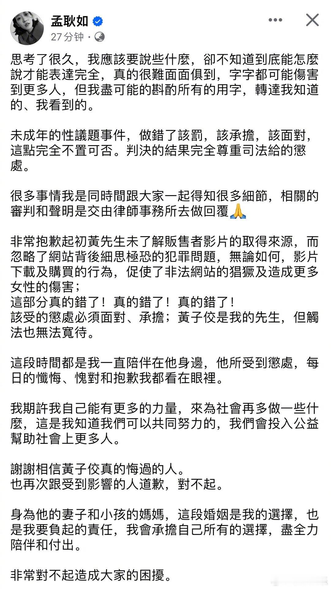 孟耿如为黄子佼发声表示，黄子佼真的做错了！她会承担自己选择的婚姻，全力陪伴与付出