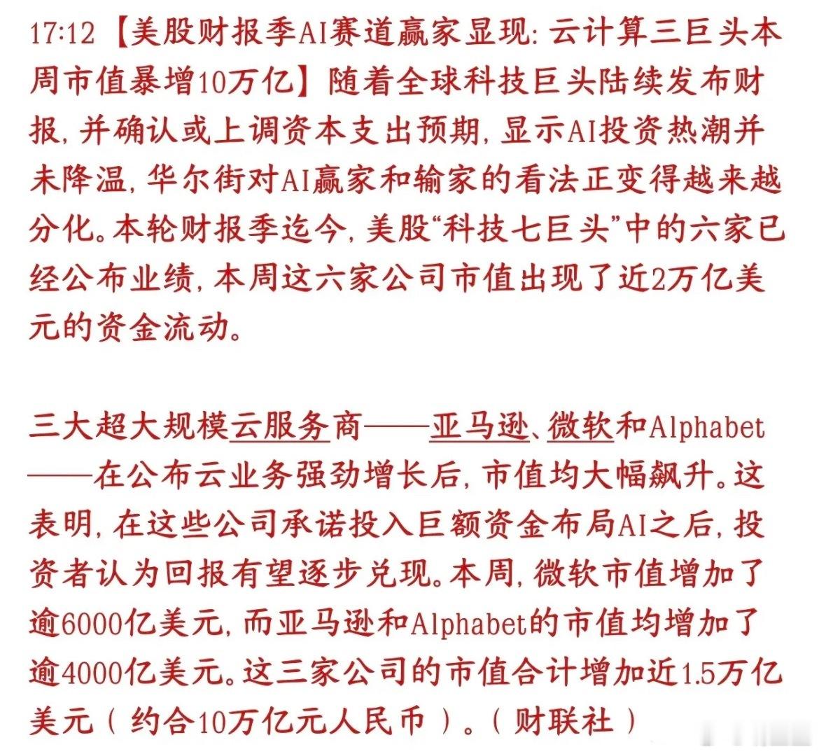 美股云厂商业绩印证AI景气度，资金转向业绩兑现端，A股云计算迎来布局窗口！ 