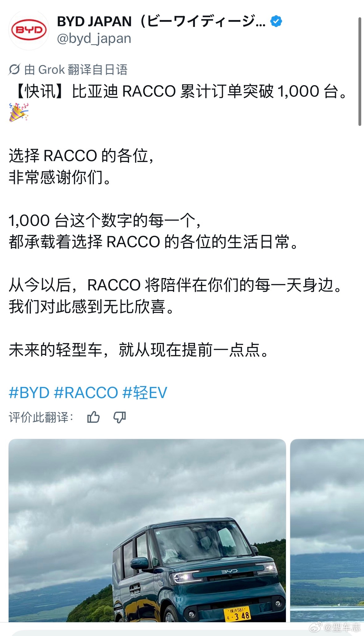 比亚迪RACCO海獭在日本累计订单突破1000辆。隔壁小🍠居然还有些人酸说买的
