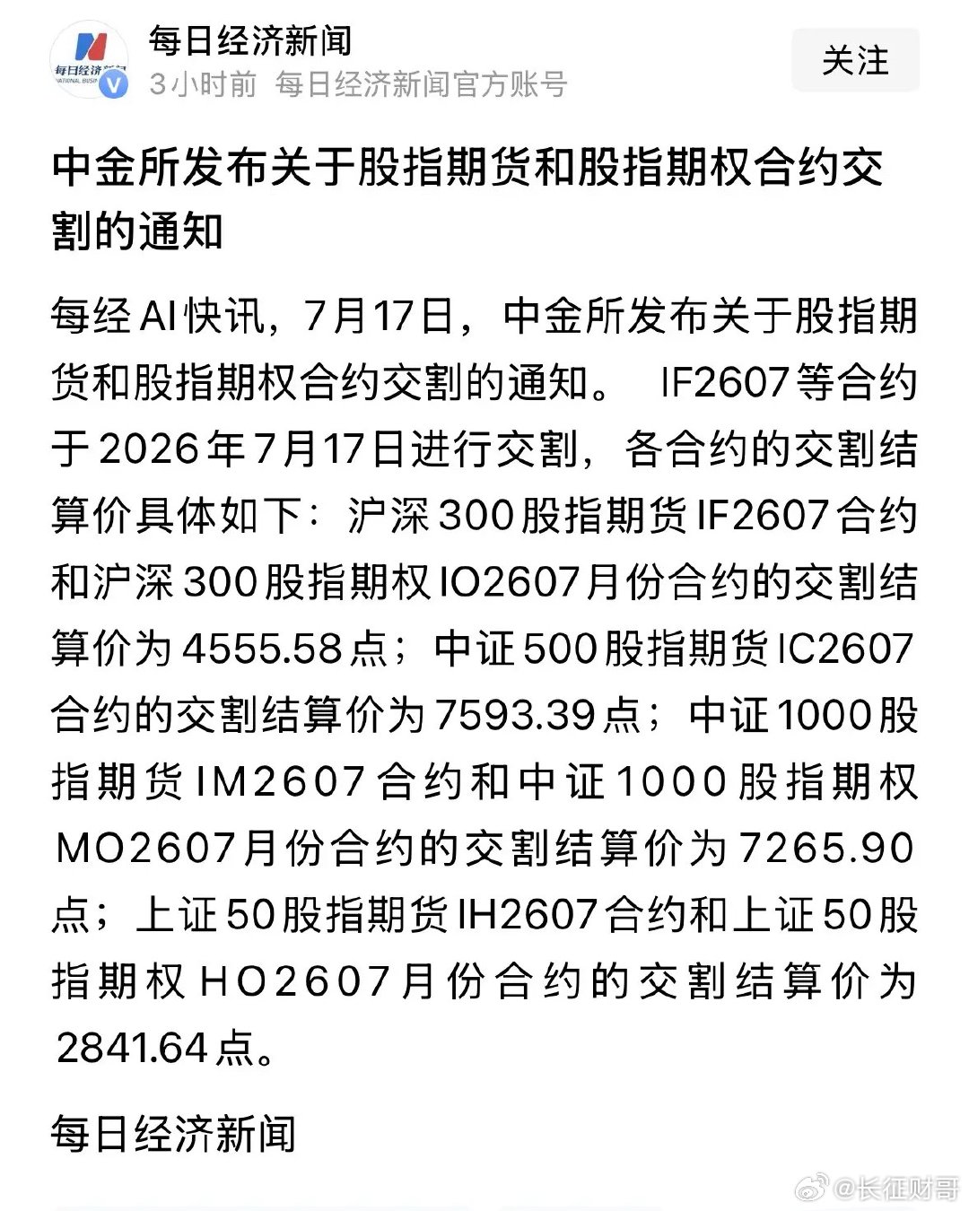 A股今天为何大跌？真正的原因找到了：2026年7月17日，A股在这么重要的日子暴