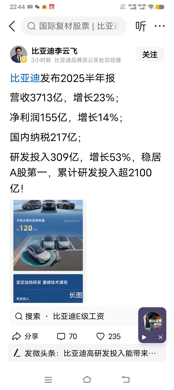 比亚迪半年报，成绩惊艳！

比亚迪品牌及公关总经理李云飞发布比亚迪半年报成绩清单