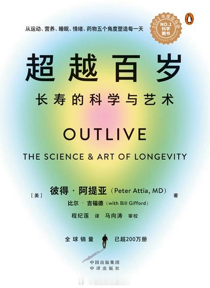 《超越百岁：长寿的科学与艺术》 