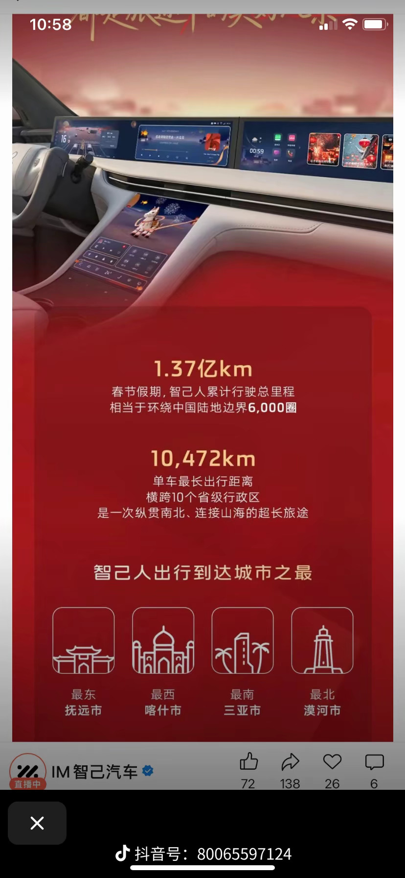 雷军一个直播提一嘴有用户春节假期10天开了1万公里抖音和绿泡泡几百个680共享大