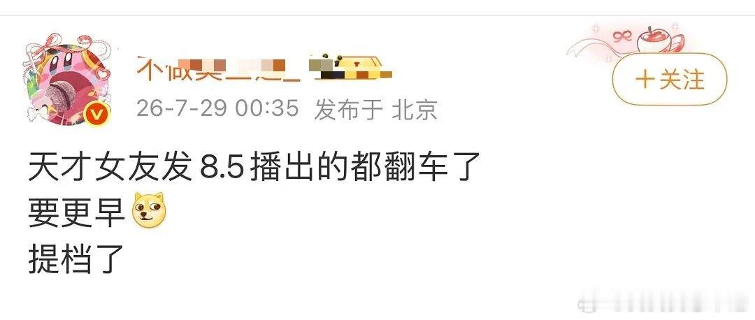 田曦薇的天才女友提档了 