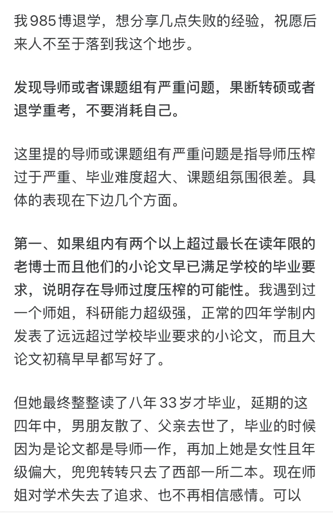 985退学有感！给准博士看看
