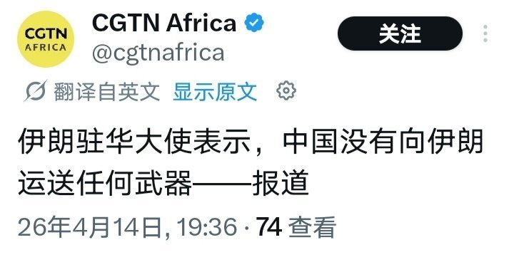 伊朗驻华大使表示，中国没有向伊朗运送任何武器。 中方回应向伊朗提供武器说法美伊以