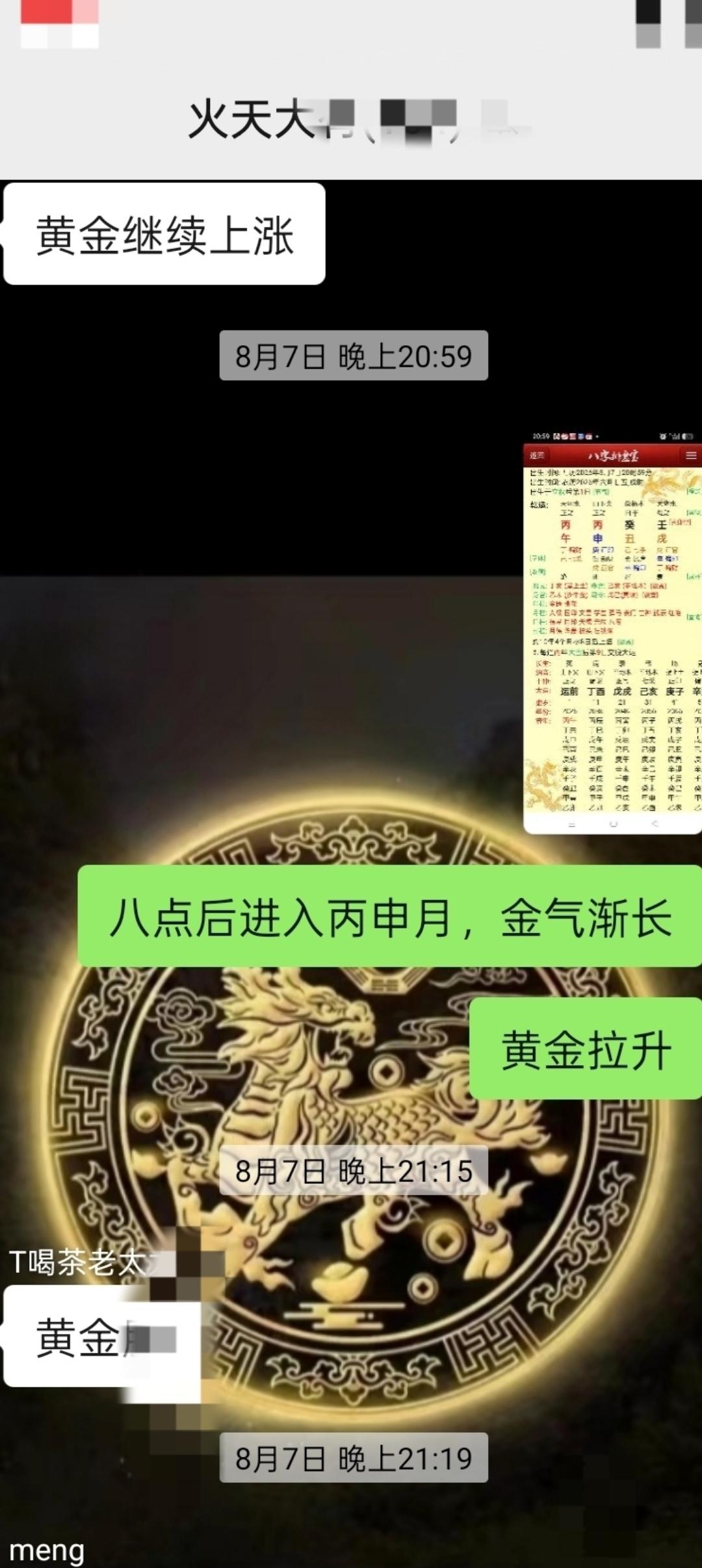 八月丙申，九月丁酉

金旺，有色金属贵金属长线看涨。

昨天抛了大科技进了黄金白