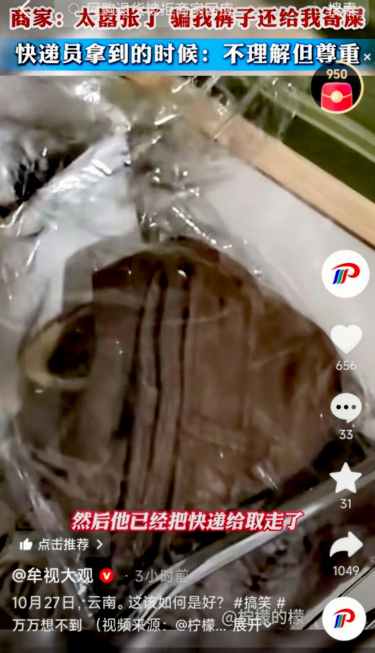 太搞笑了！云南，一女子网购了一条裤子，试穿后发现不合适，就决定退货。因为要赶着去