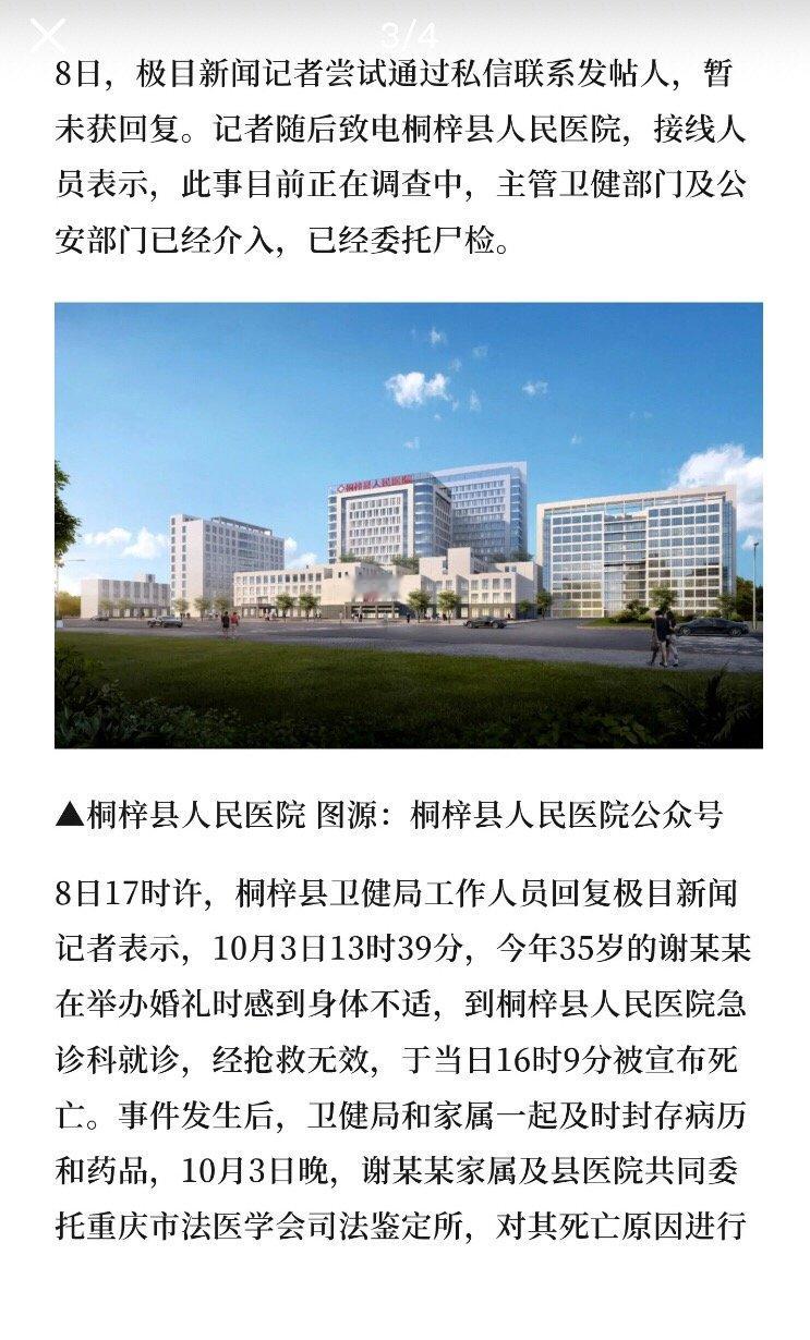 新郎婚礼当天离世家属已委托鉴定婚礼当天去医院看病，真实原因不是感冒吧是因为家属只
