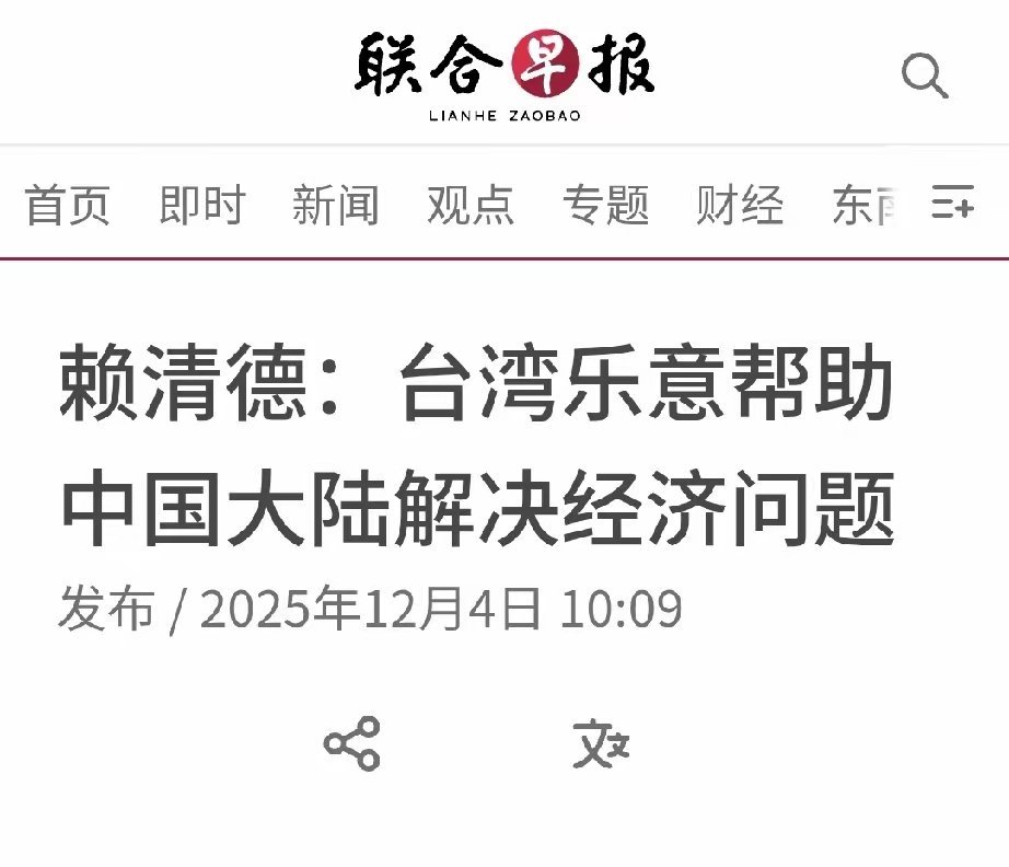 在接受《纽约时报》采访时，他竟大言不惭地声称：“愿意帮助中国大陆解决经济问题”。