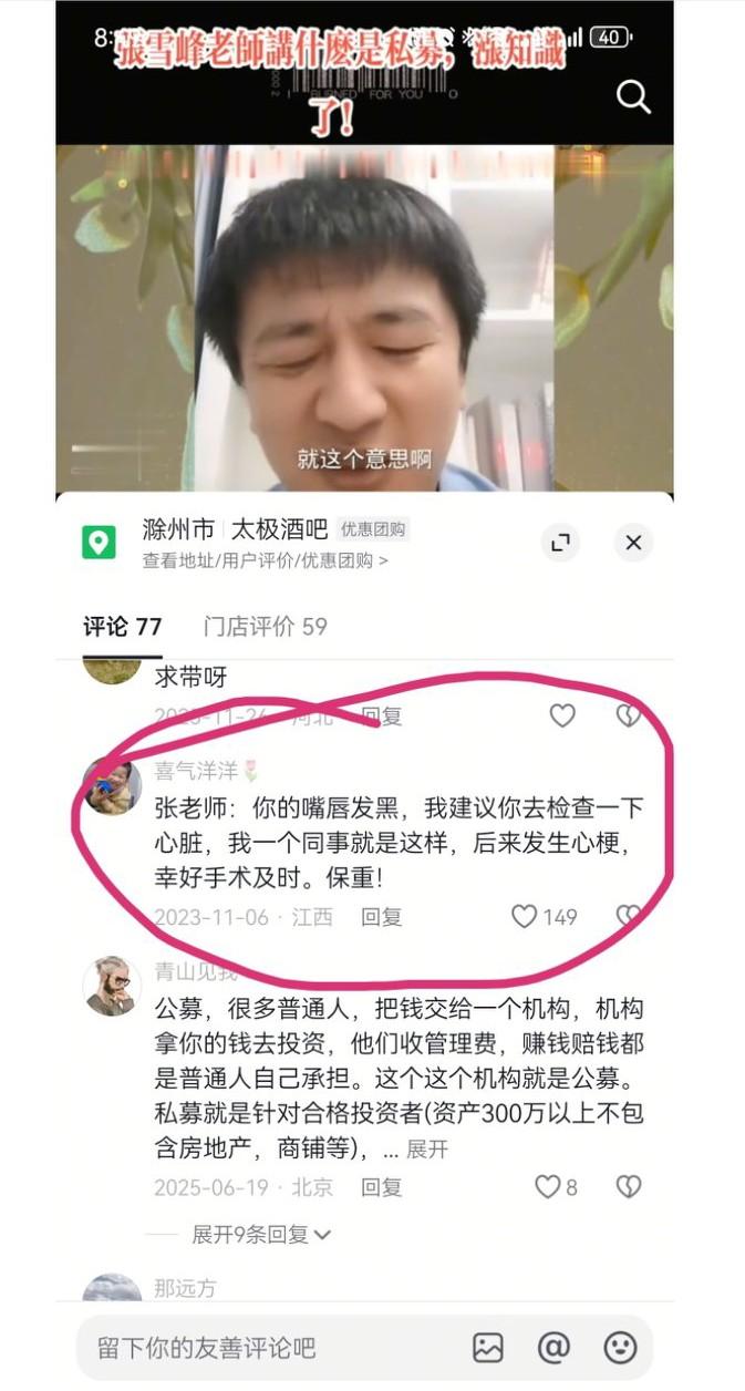 2023年就有网友在评论区留言，让张雪峰老师去检查一下心脏。
当时很多人觉得他是