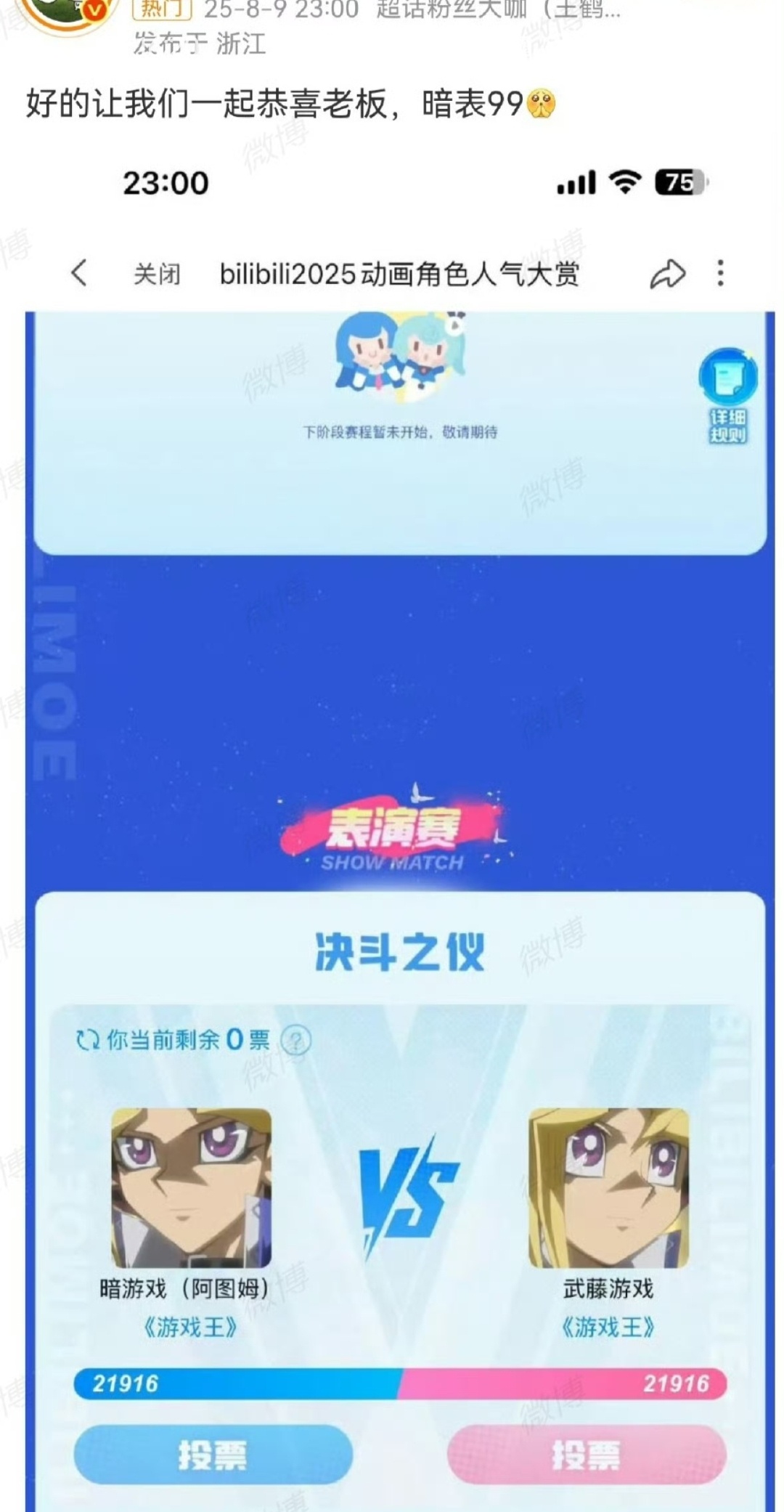 王鹤棣 昨天 B 萌投🎫出现了历史上第一次平🎫，最后每分钟都在变动！不愧是大