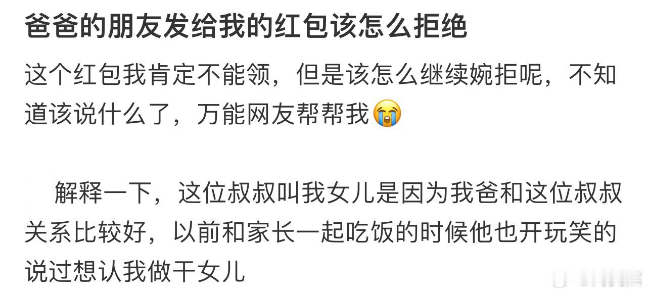 爸爸的朋友发给我的红包该怎么拒绝[哆啦A梦害怕] 