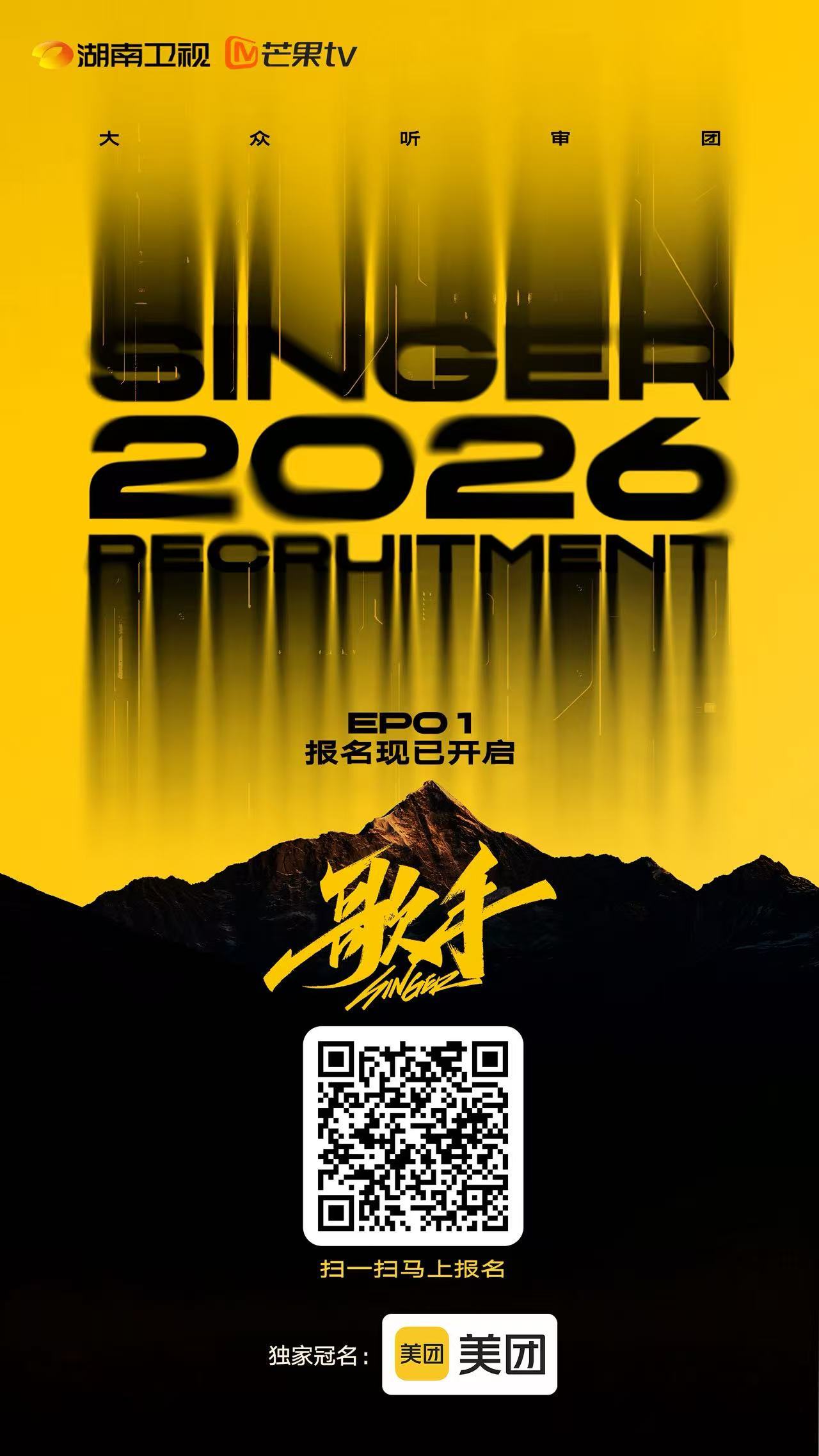 歌手2026大众听审报名歌手2026 多轮积分累计排名，告别一局定胜负，网传阵容