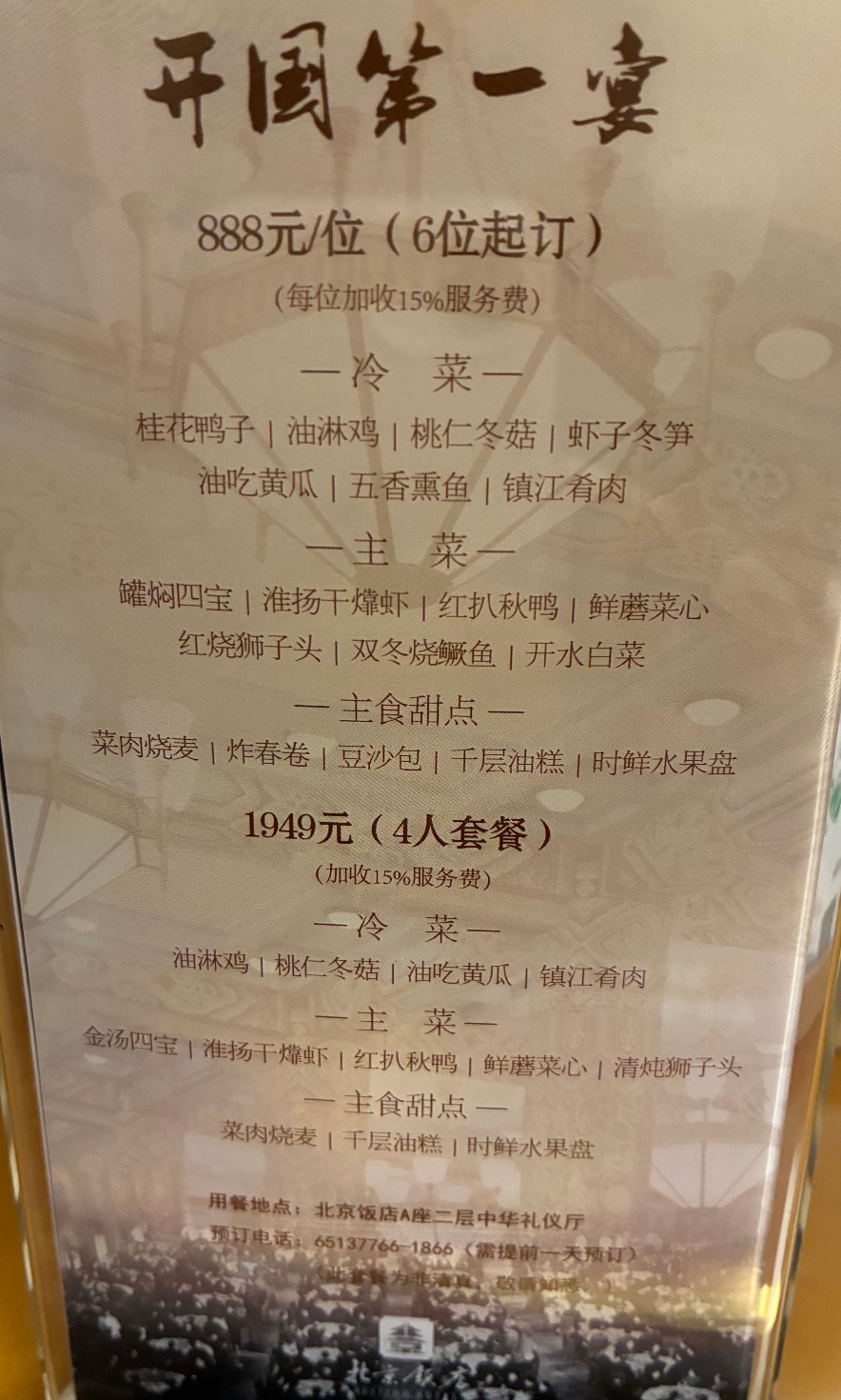 国宴看看我发现了什么？本想看看今日国宴有什么，结果发现北京饭店有这个！分享给后面