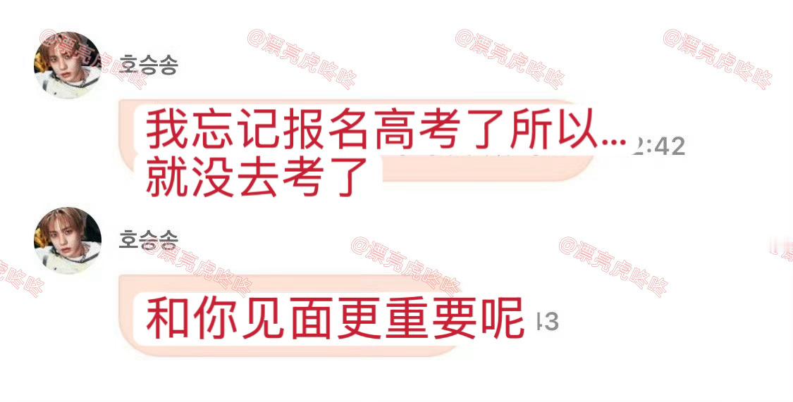 CLOSEYOUEYE宋承浩没去参加高考的原因是忘记报名了 