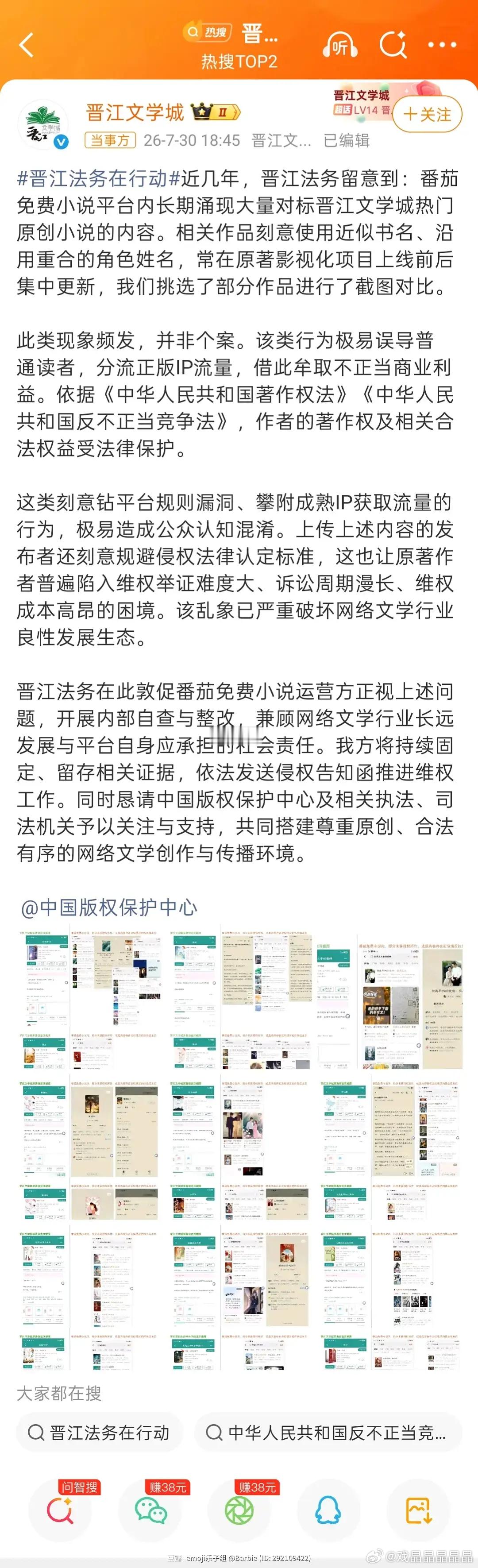 晋江向番茄宣战，认为番茄小说涌现大量对标晋江文学城的热门原创小说内容 