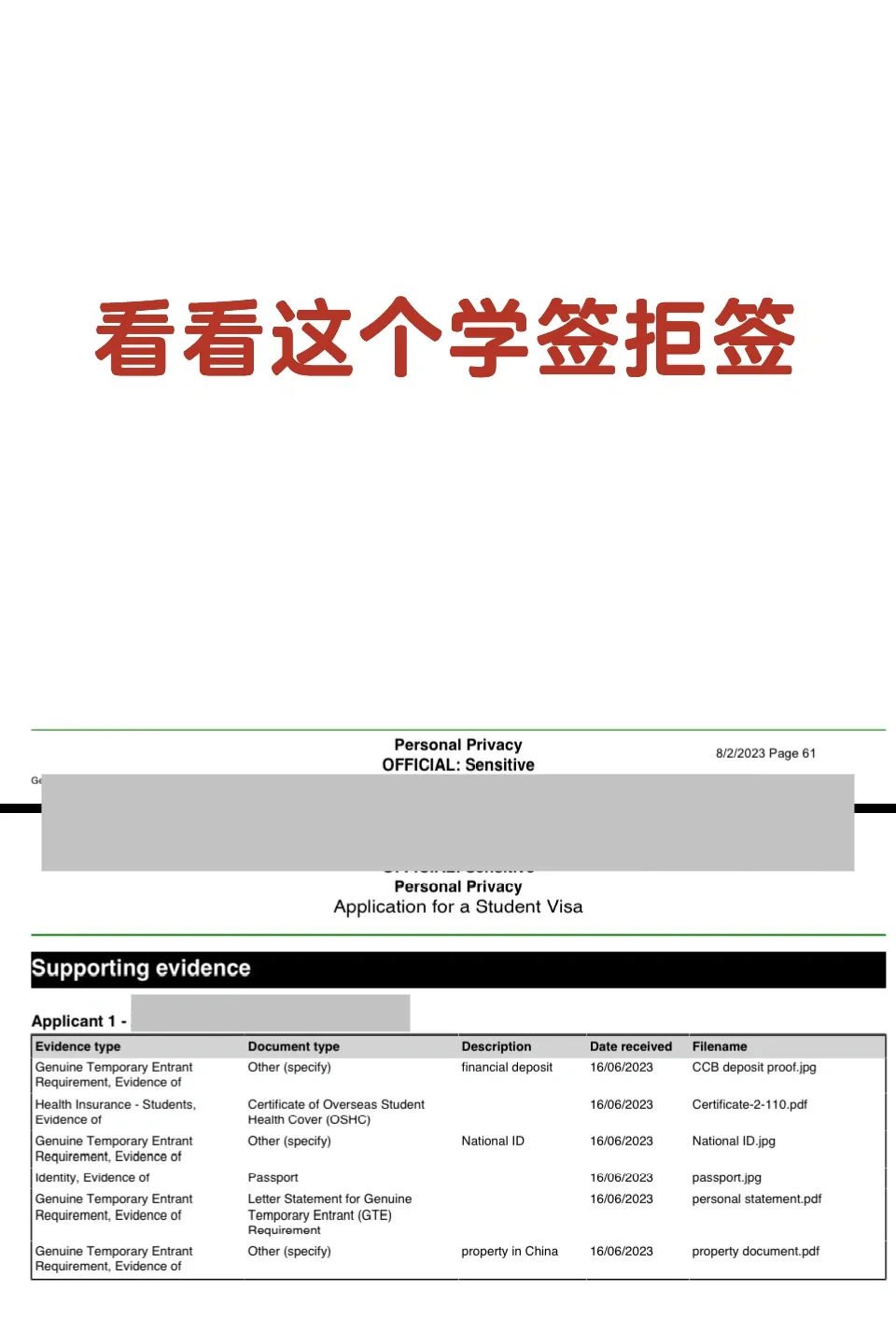 看看这个学签拒签以及上诉