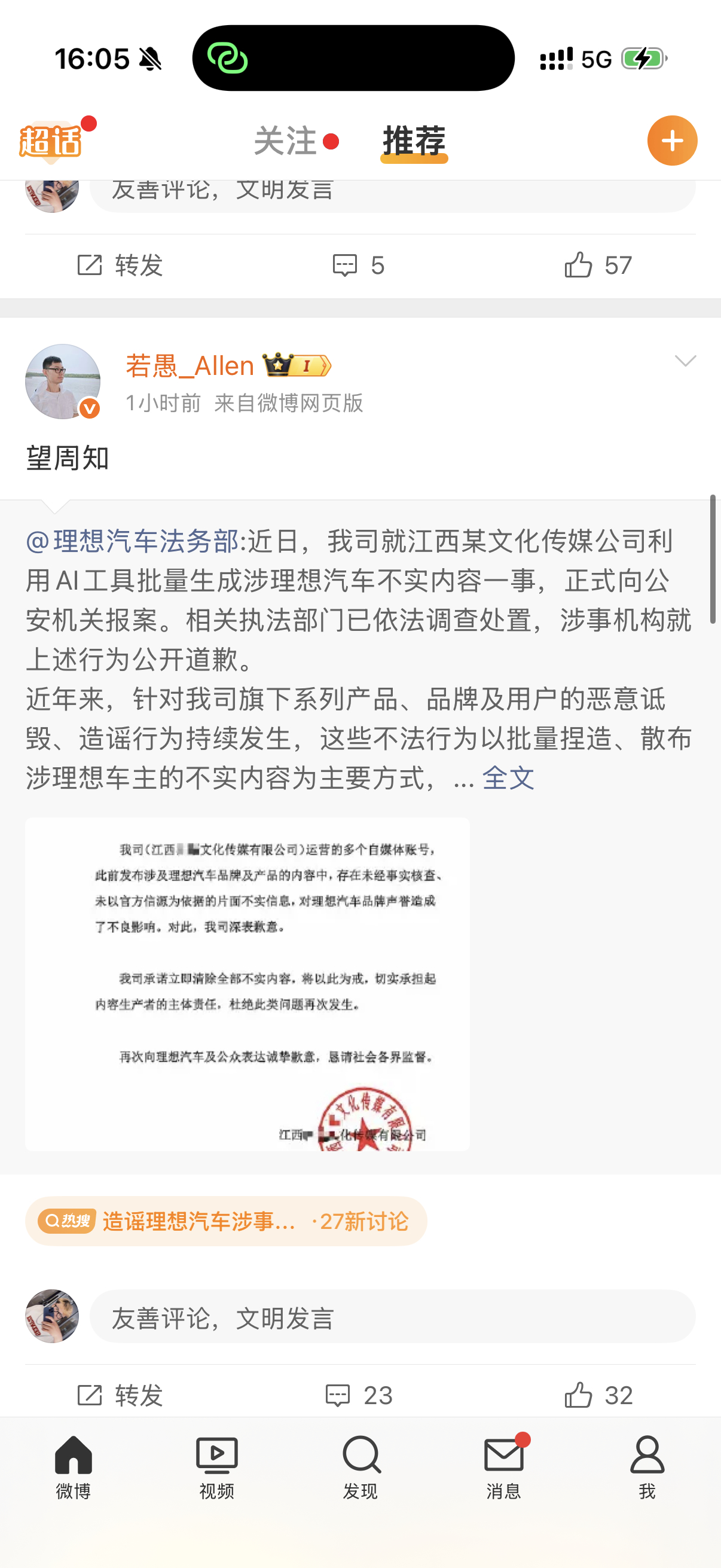 造谣理想汽车涉事机构公开道歉还真有公司来诋毁理想车主啊，这太该死了大v聊车