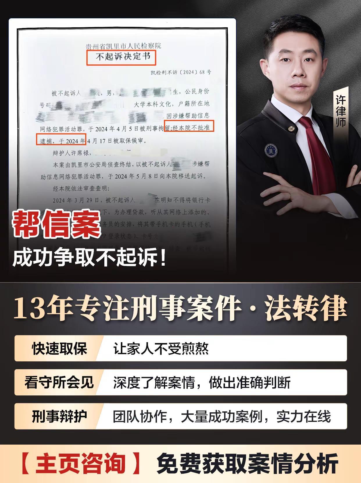 帮信案，银行卡被用于转账35万，不起诉。这是一起典型的“帮信”案件——当事人为办