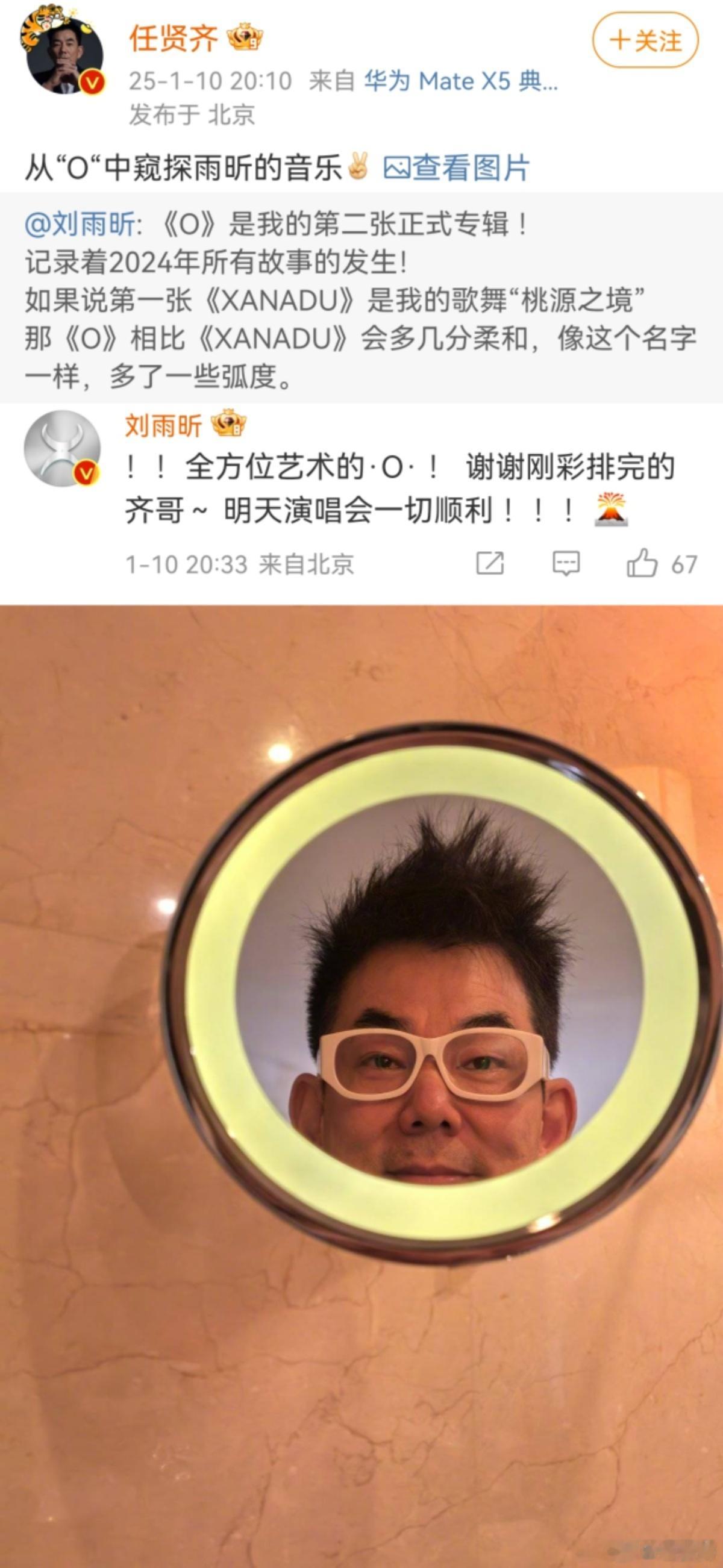 刘雨昕记录着2024年所有故事的发生  刘雨昕O完满上线  刘雨昕专辑上线，好友