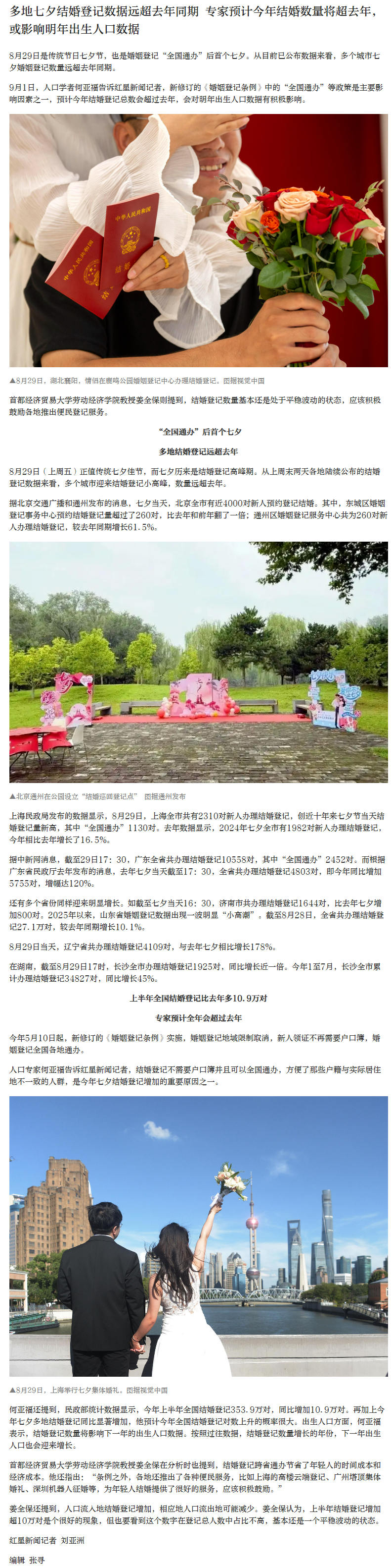 【#多地七夕结婚登记数据远超去年同期#】#专家预计今年结婚数量将超去年# 8月2