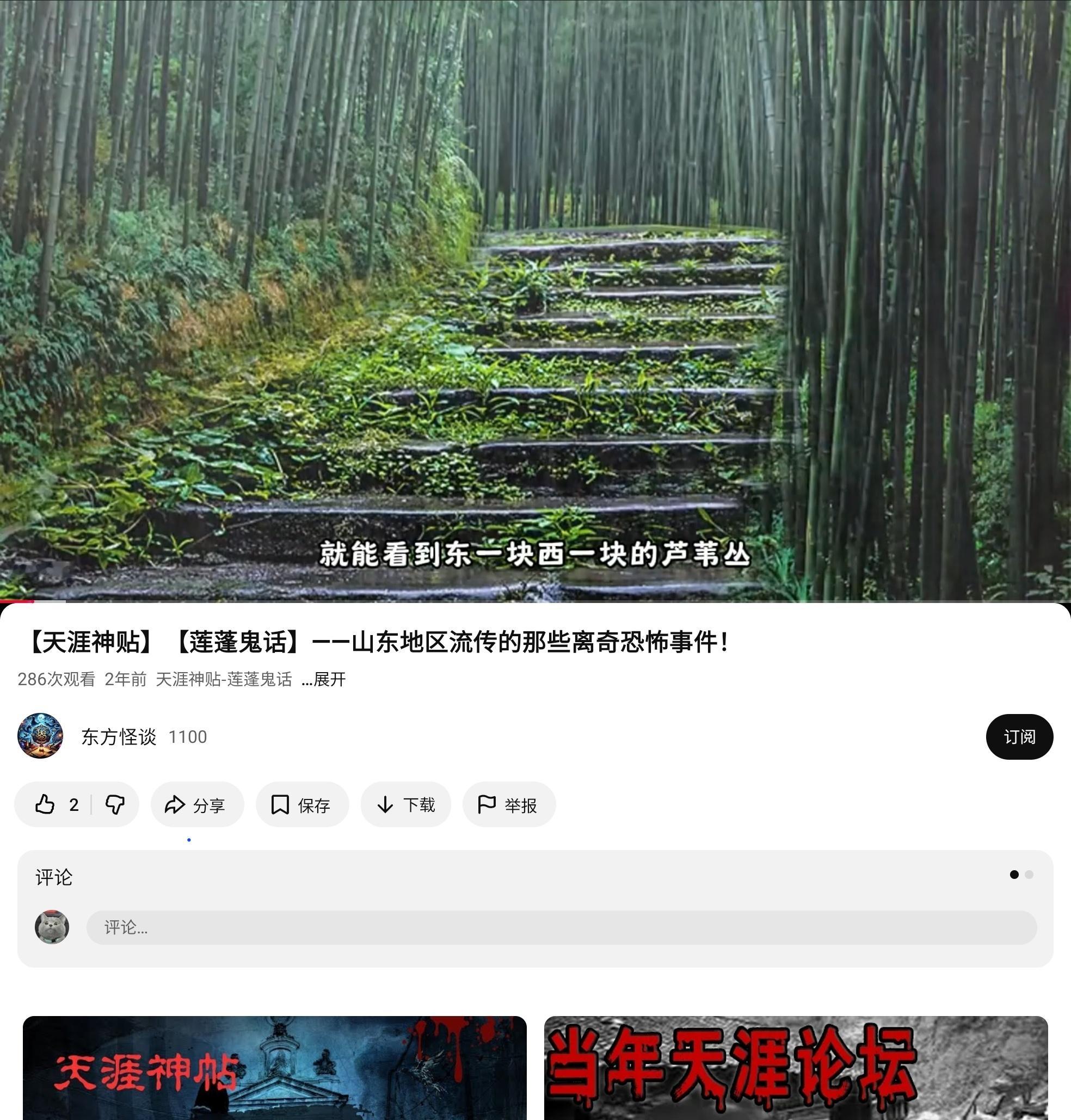 天涯神贴 莲蓬鬼话 越听越精神