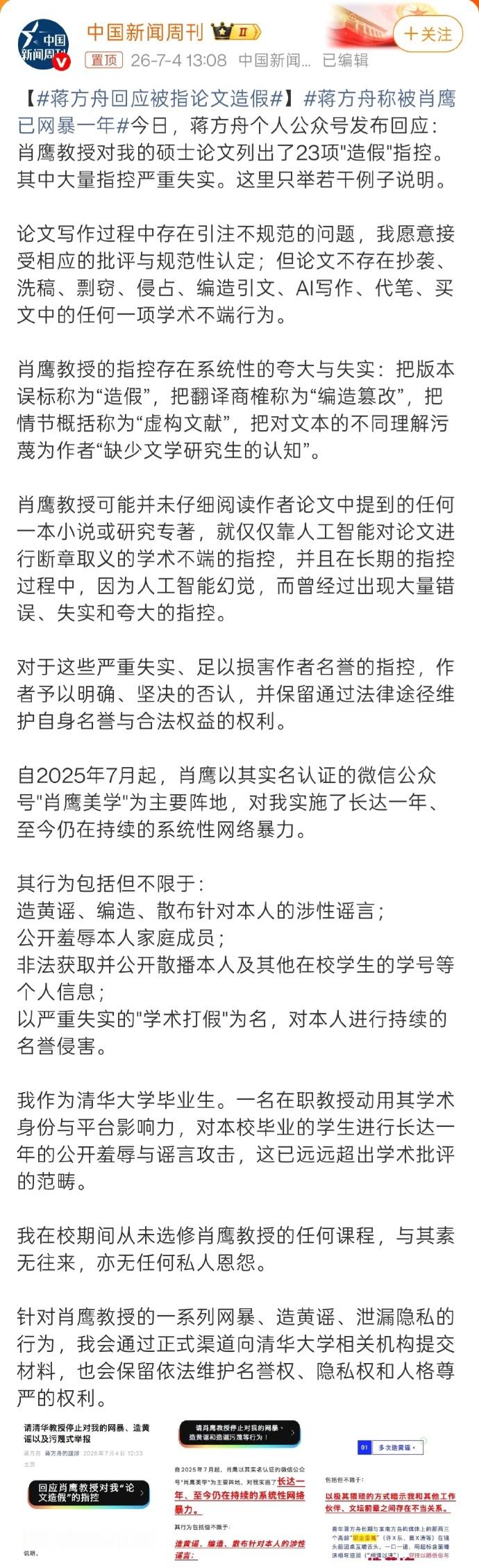 未发现蒋方舟存在学术不端行为 7月5日晚，人大就蒋方舟论文事件发布情况通报。通报