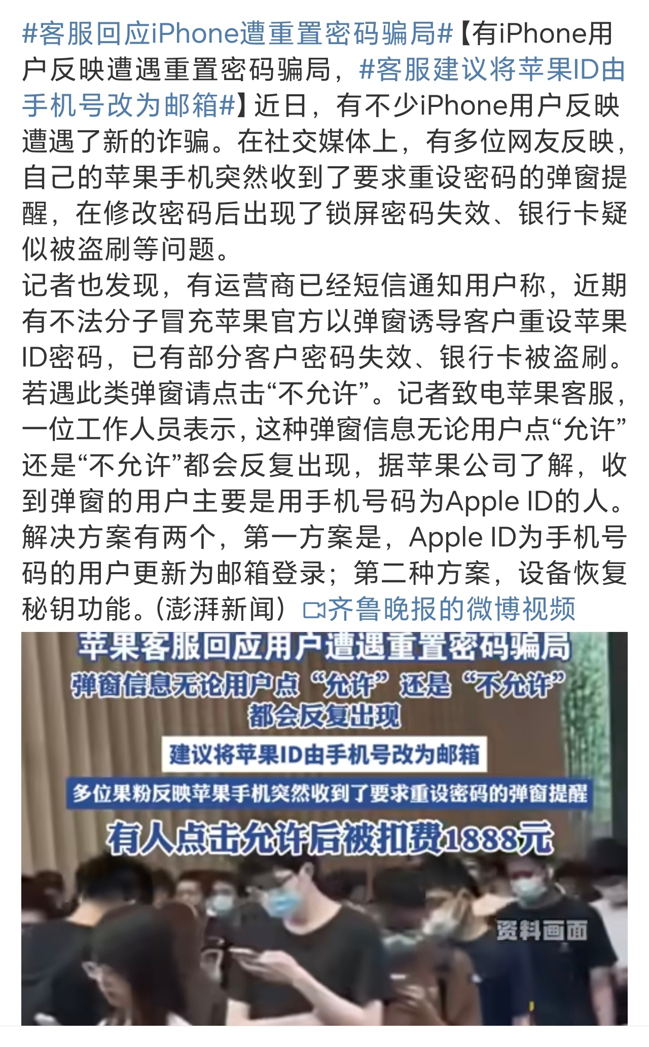 客服建议将苹果ID由手机号改为邮箱 居然说苹果手机不安全，果粉快来喷他们……[挖