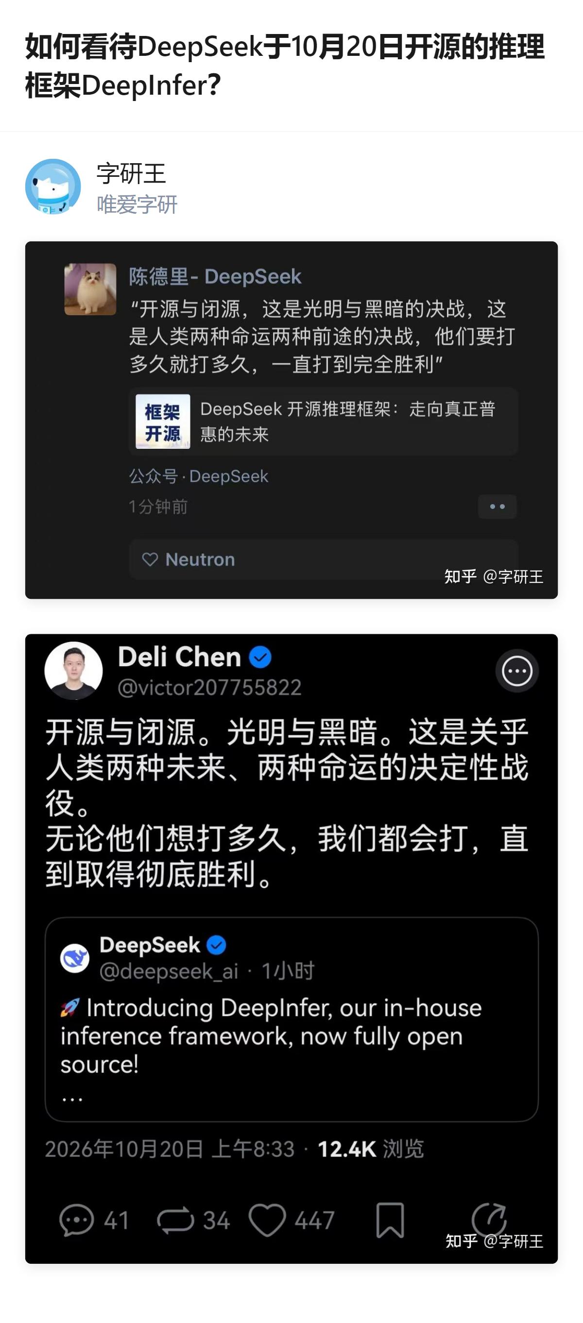 DeepSeek在10月20日开源了内部推理框架DeepInfer，它集成高性能