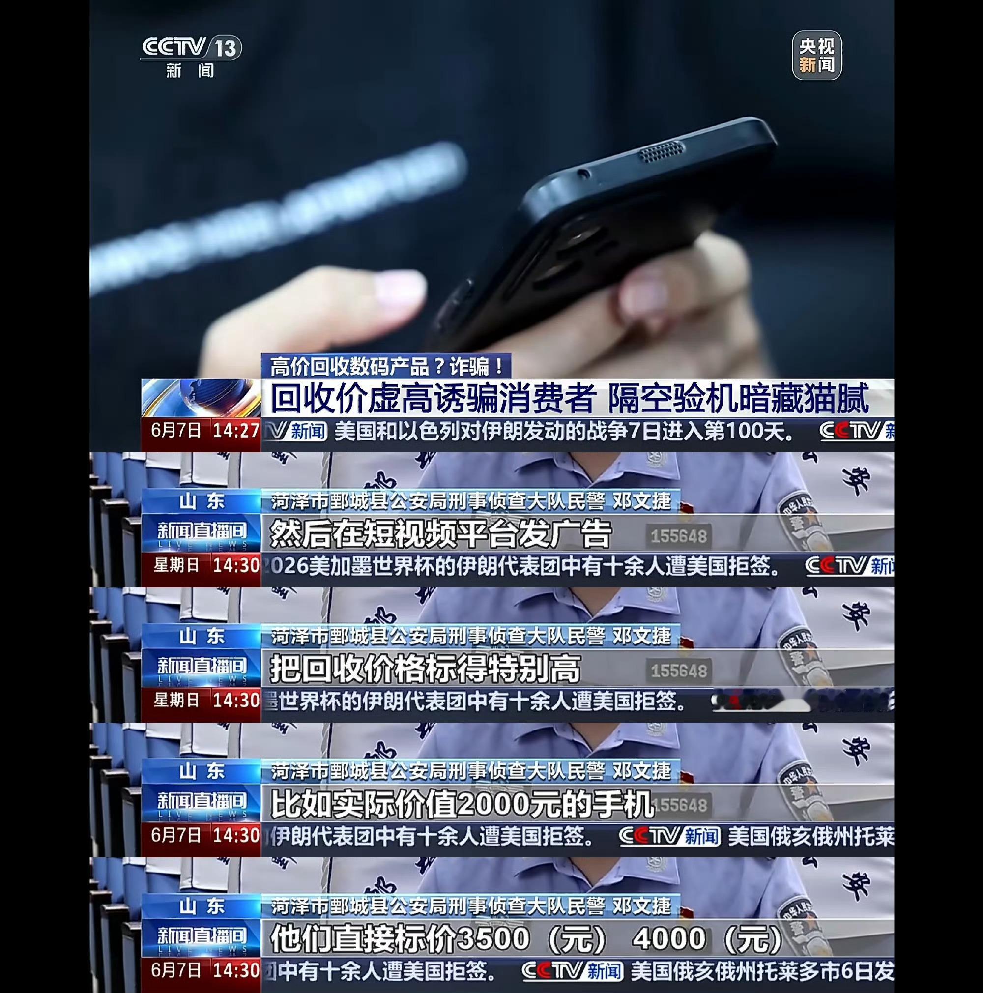 央视曝光手机高价回收骗局骗子可恨是事实，但个人贪念也是诱因，你自己的手机成色啥样