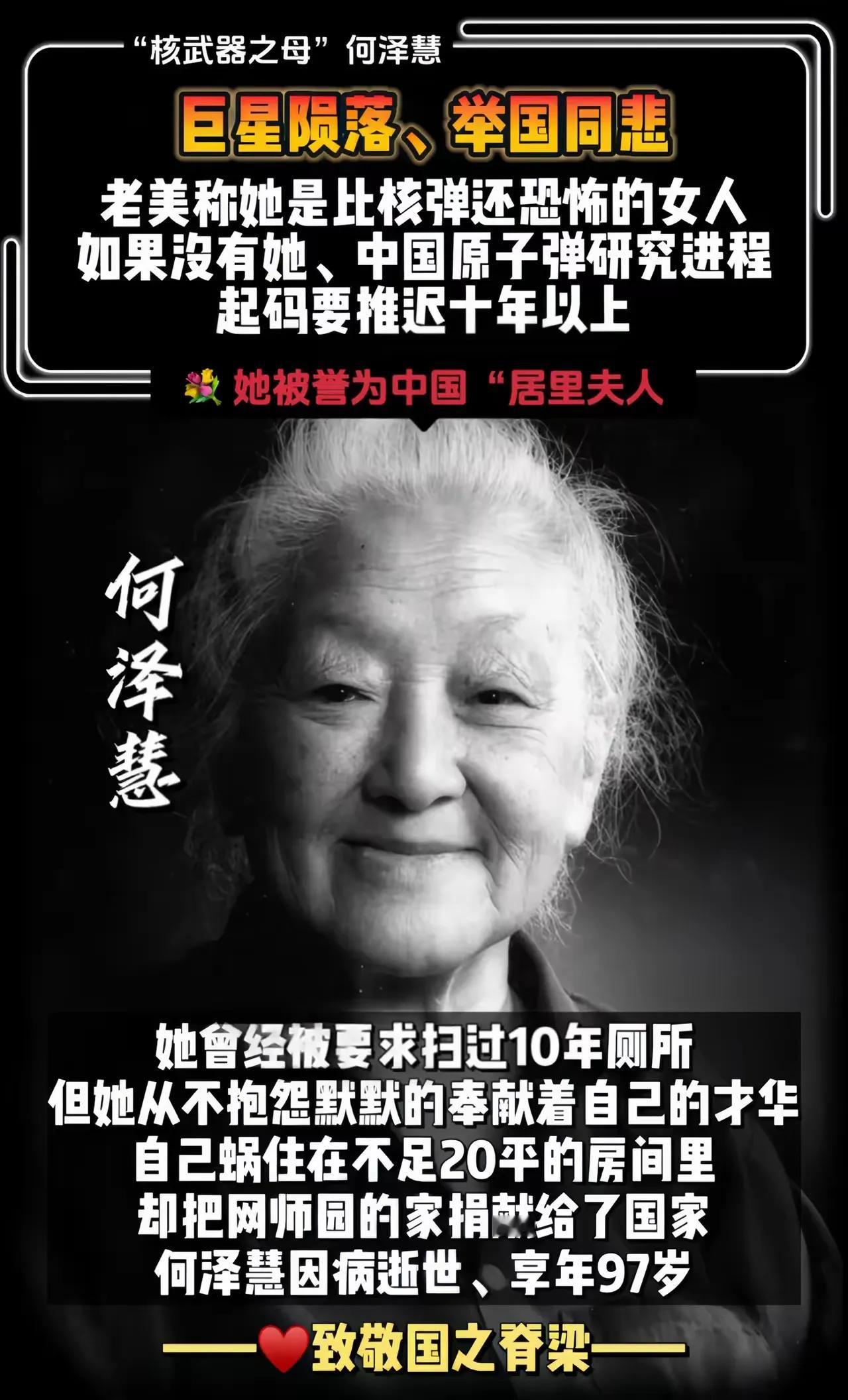 巨星陨落，举国同悲，老美称她是比核导弹还恐怖的女人，如果没有她，中国原子弹研究进
