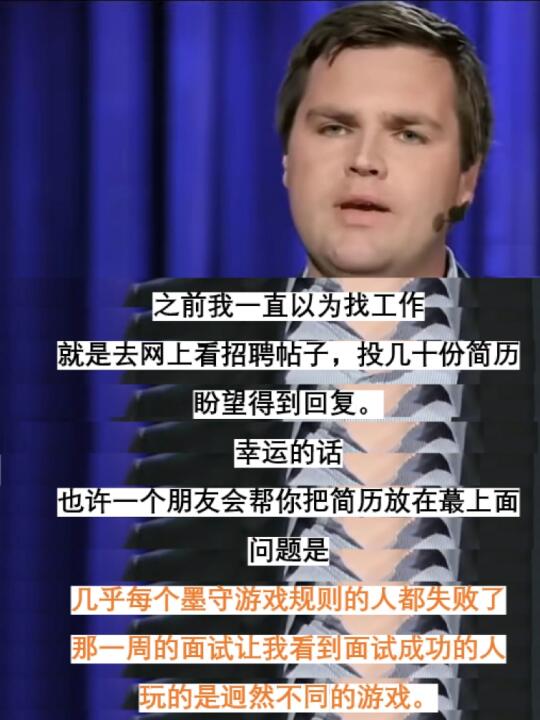 万斯也是上了耶鲁才发现好工作不在市面流通