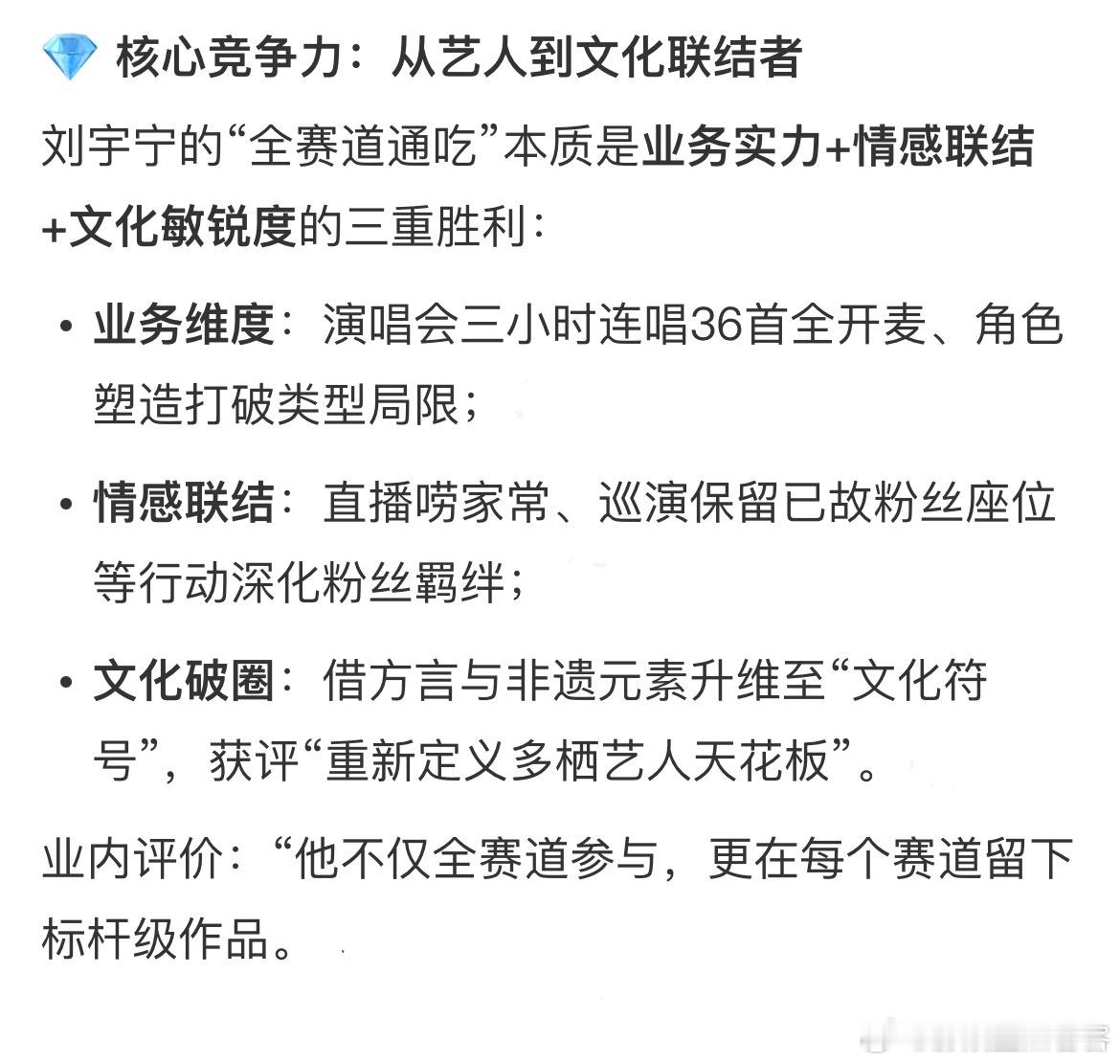 这句话说得好：他不仅全赛道参与，更在每个赛道留下标杆级作品👏👏刘宇宁全赛道通