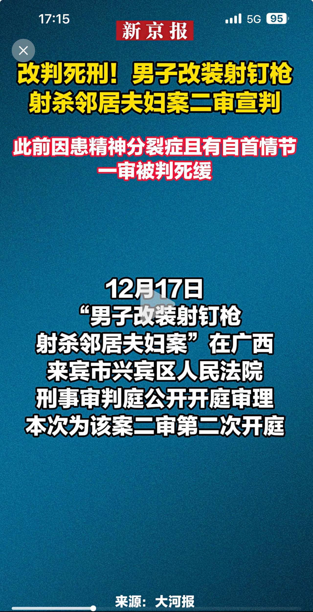 你说他是精神病，他还知道改装枪支，杀死邻居夫妇，明显就是有预谋的杀人，一审法院基