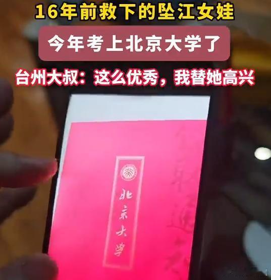 16年前救下的小娃考上了北大一场跨越十六年的双向温暖！2010年余献国纵身跃入椒