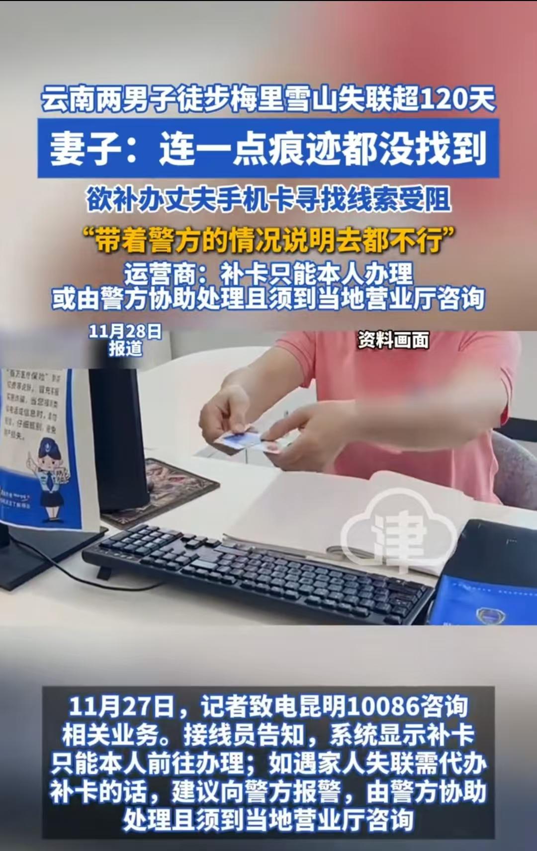昆明，丈夫失联120多天，妻子程女士为寻线索、维系家庭运转，前往昆明移动营业厅补