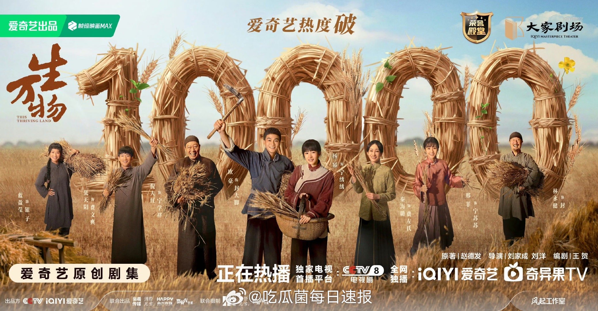 生万物破万 谁懂终于在暑假末尾等到一部爆剧的救赎感！生万物开播仅65小时，爱奇艺