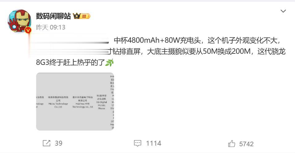 魅族21系列也入网了，果然我有钱了就是不一样！

有消息称，魅族21的中杯将配备