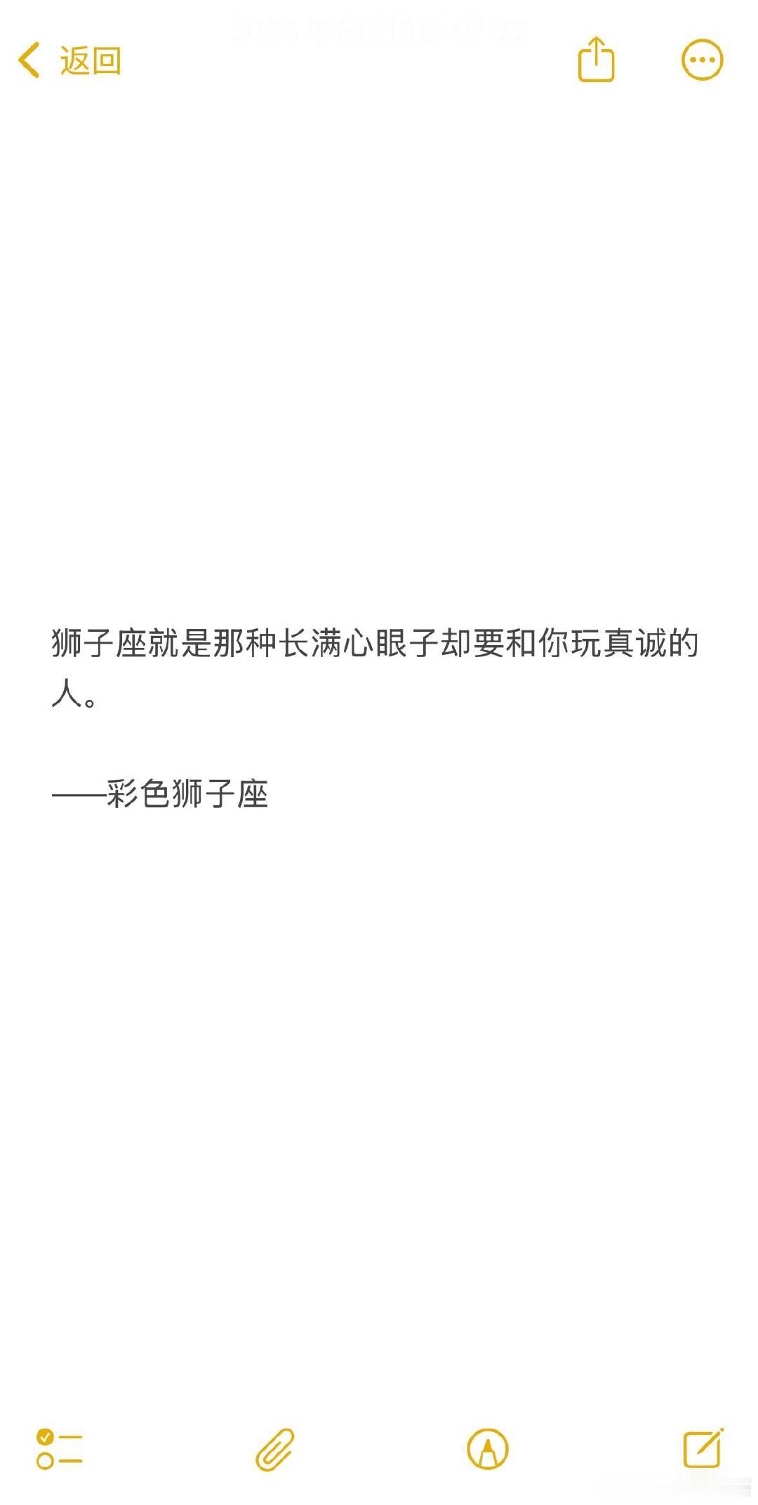 狮子座是先用真诚筛选你，你做不到，就别怪Ta用心眼子了。 