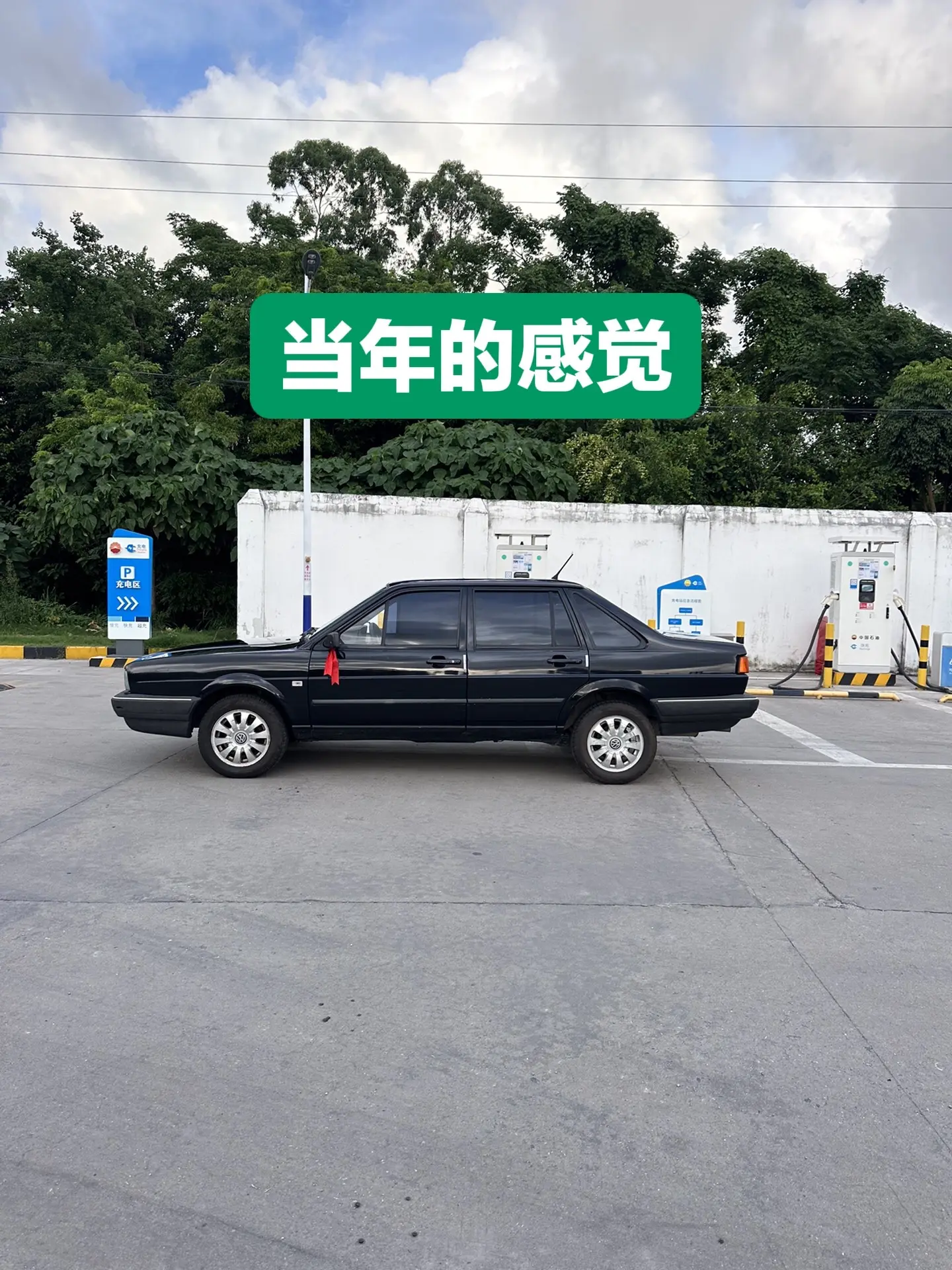 黑普桑，成熟稳重，当年的感觉依然很浓！