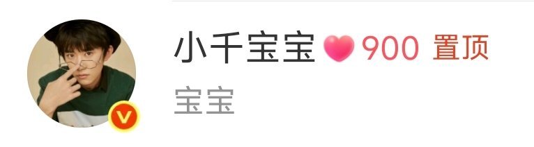 易烊千玺 900天四字 易烊千玺 yyqx 四字弟弟