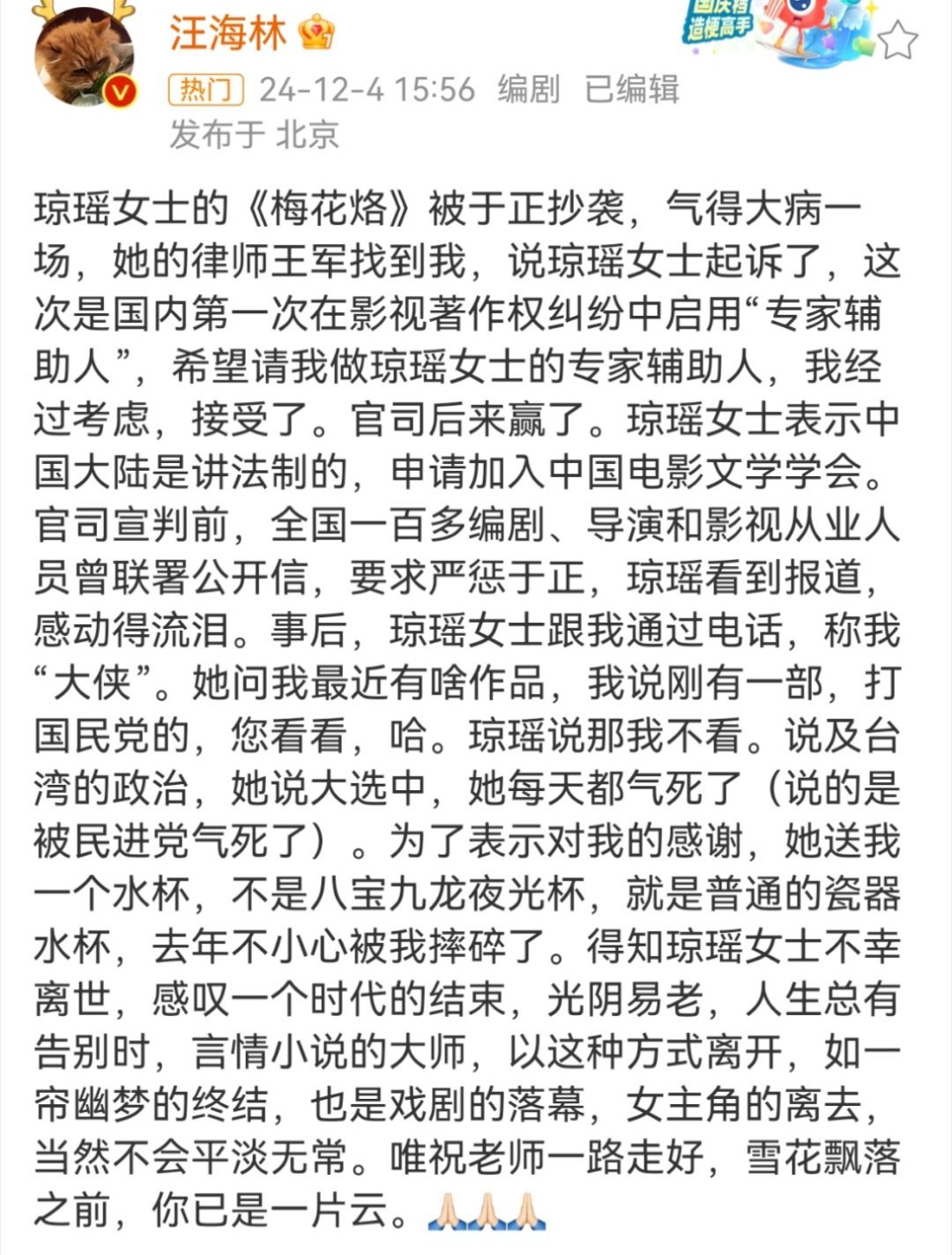 琼瑶去世 啊，琼瑶是台湾同胞，在言情小说领域独树一帜，但是其作品据说居然被大陆某